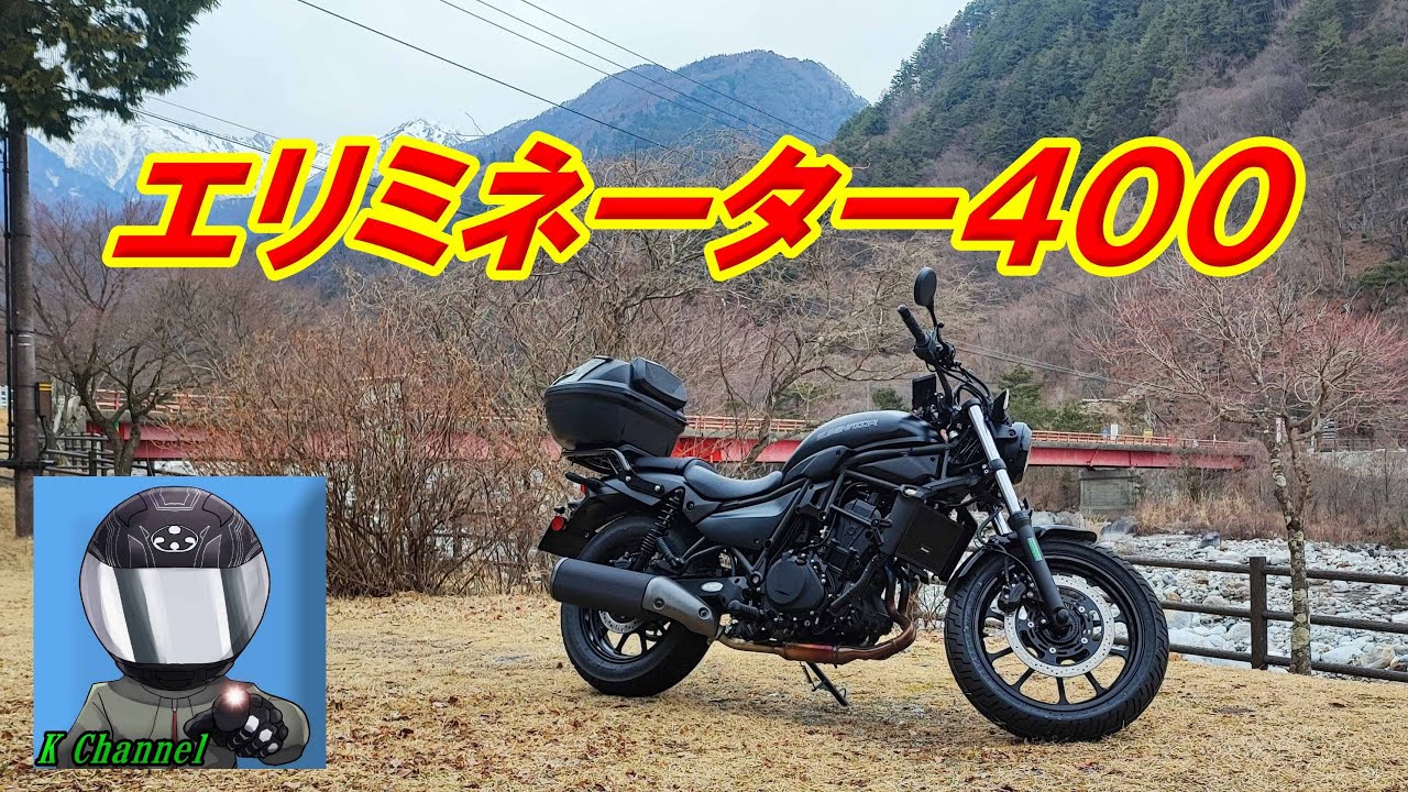 初乗り！エリミネーター400!!