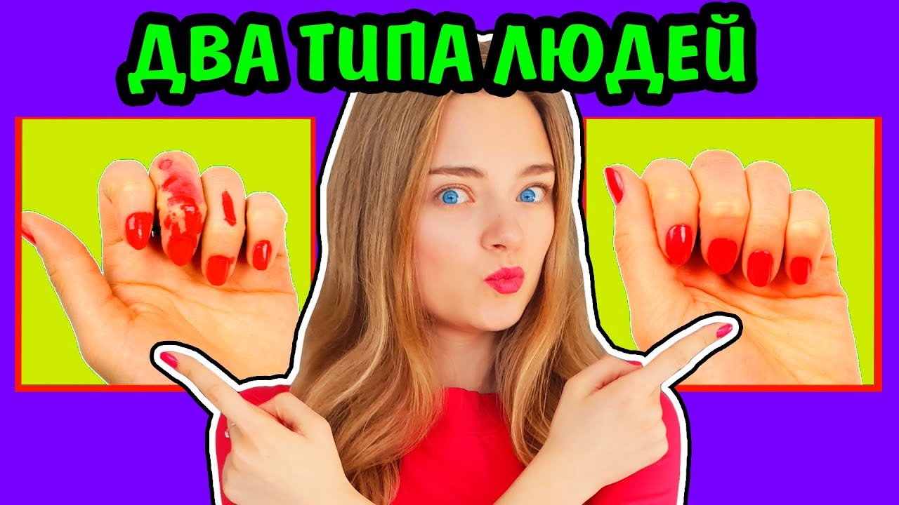 2 ТИПА ЛЮДЕЙ КТО Я ИЗ НИХ? Ната Лайм Лайф Два Типа Людей Ты Узнаешь Себя