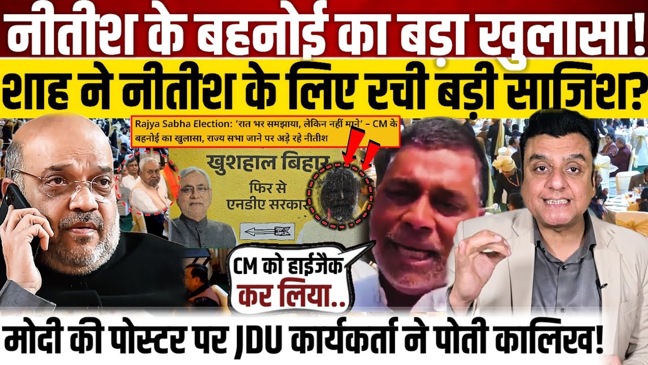 'Amit Shah ने Nitish kumar को किया हाईजैक' JDU कार्यकर्ताओं ने मोदी की तस्वीर पर पोती कालिख! 