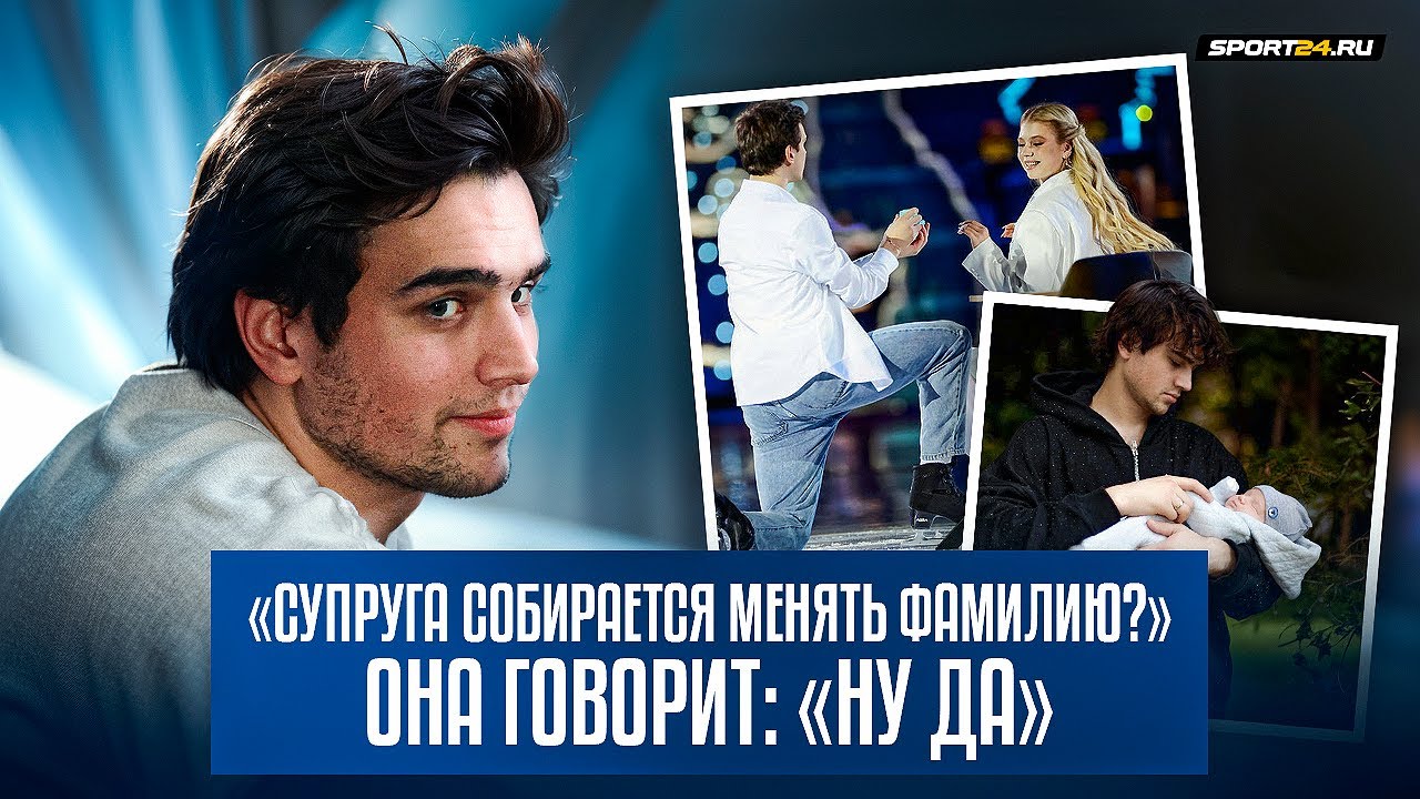 Макар Игнатов - брак с Трусовой / Сила Плющенко / Гуменник и Малинин на Олимпиаде / Отцовство