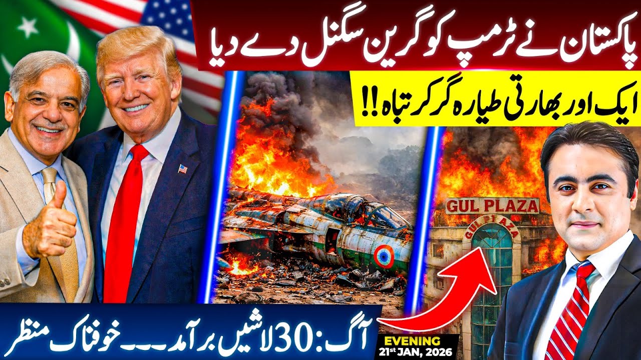 Pakistan gives GREEN SIGNAL to Trump | Another Indian Air Force Plane CRASHES | Mansoor Ali Khan