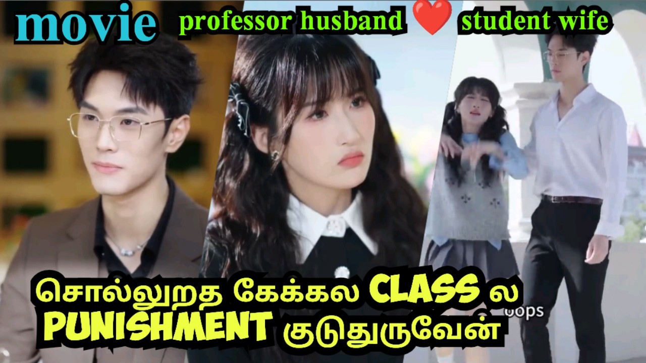 சொல்லுறத கேக்கல class ல punishment குடுதுருவேன் #cdramatamil   #tamilreview #kdramatamilexplain