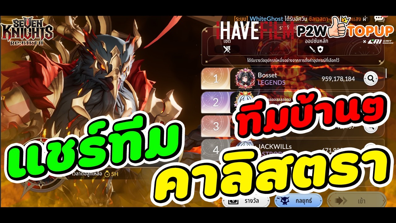 Seven Knights RE BIRTH : แชร์ทีมลงดันเรด คาลิสตรา ตัวละครบ้านๆ ก็ผ่านได้สบายๆ ของดร๊อฟดีมากๆเลยงับ
