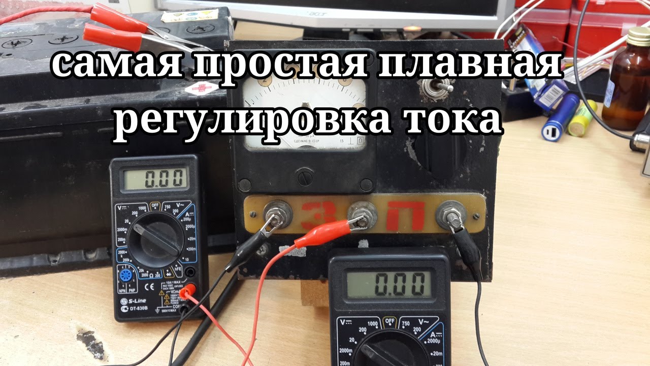 Самая простая регулировка тока. #73