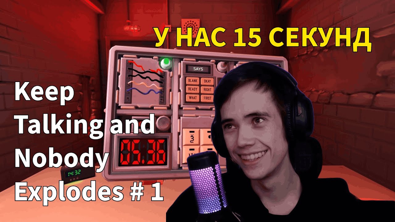 ДЕДОДЕД И СЕРЕГА ПИРАТ ИГРАЮТ В Keep Talking and Nobody Explodes #1