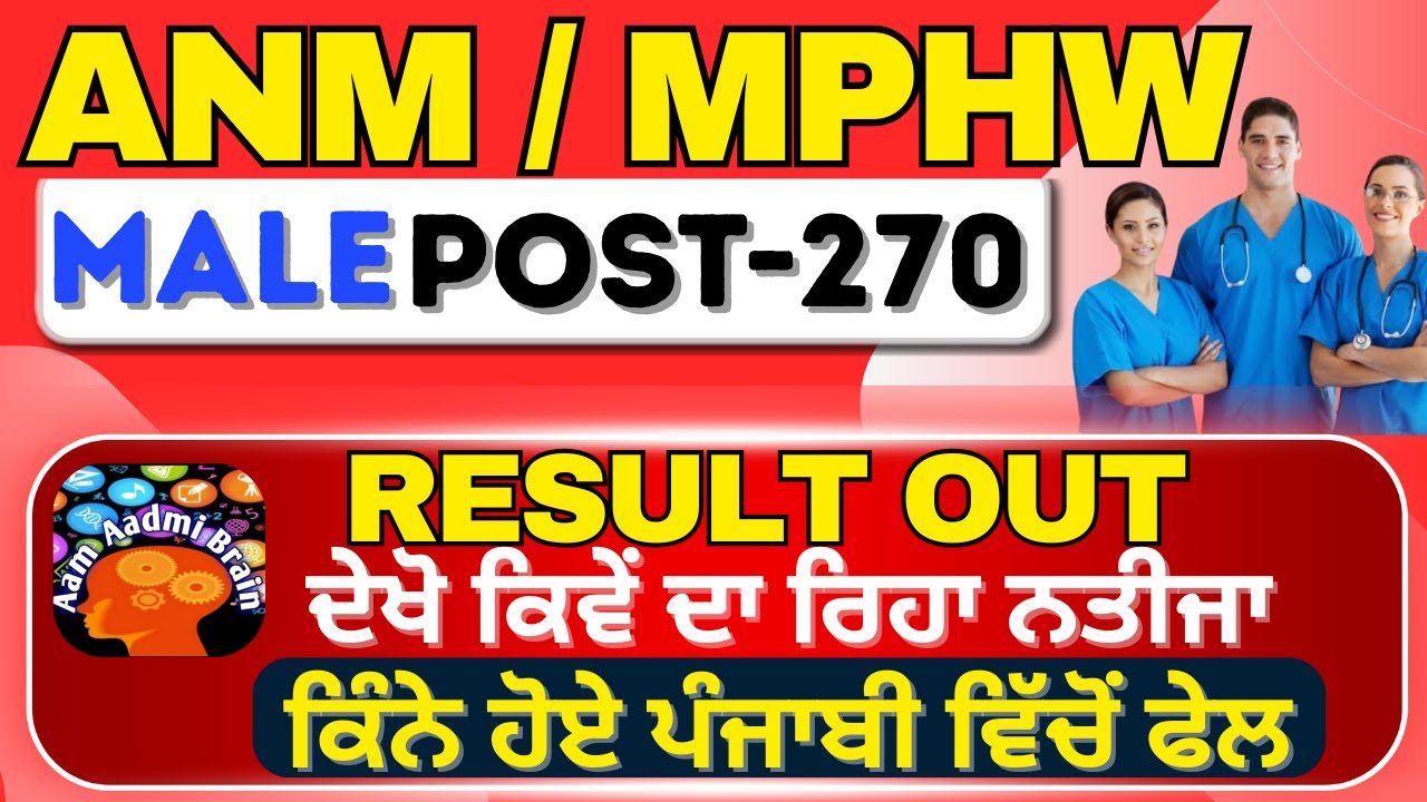 MPHW Male Result Out | ਕਿੰਨੇ ਹੋਏ ਪੰਜਾਬੀ ਵਿੱਚੋਂ ਫੇਲ  Multipurpose Health Worker ||MALE ||ANM ALL CL