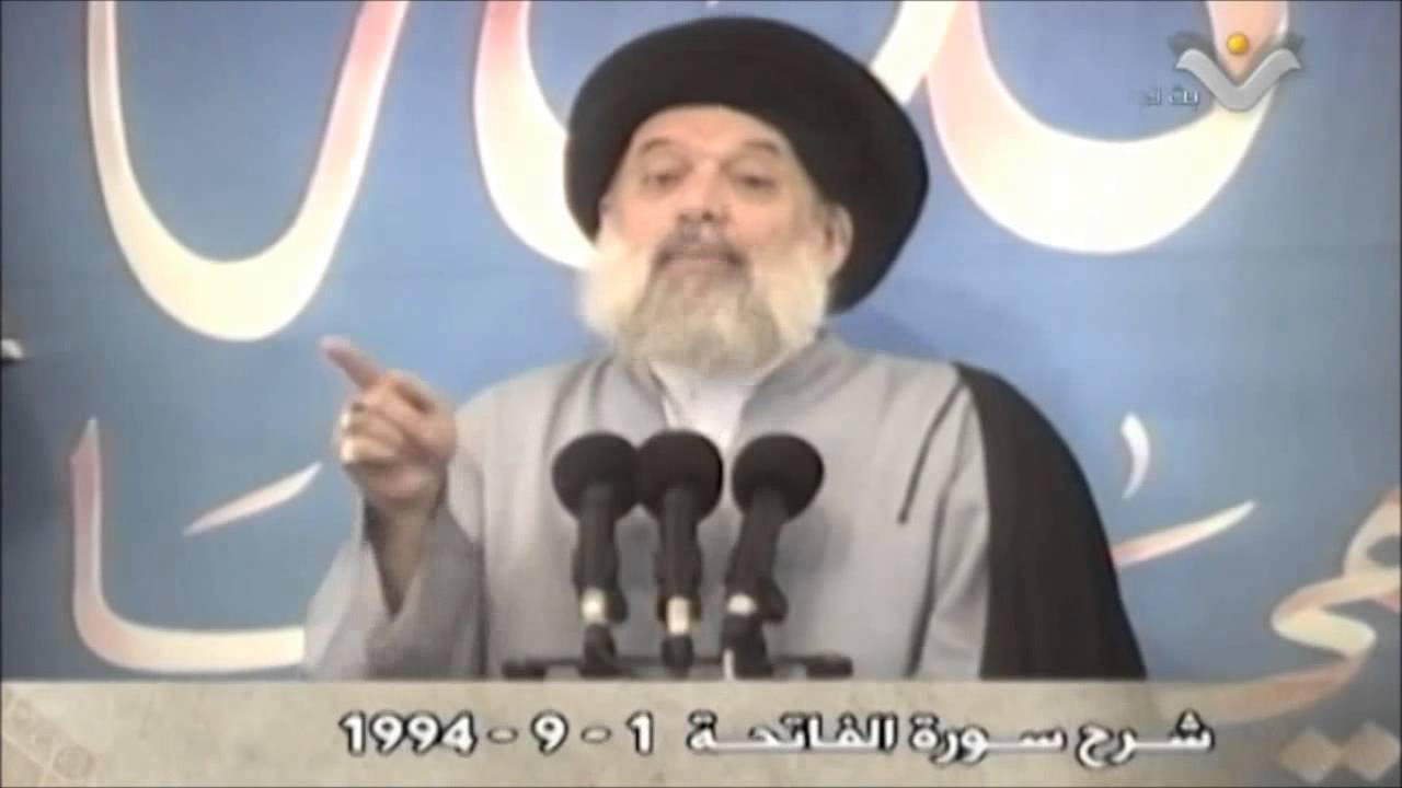 السيد محمد حسين فضل الله | شرح سورة الفاتحة | القسم 1