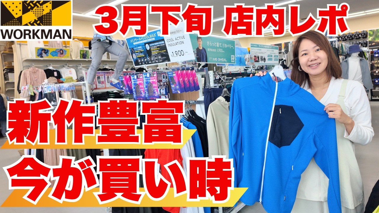 【ワークマンプラス店内レポ】暑くなる前の今が狙い目！人気商品も新作も豊富に揃ってる