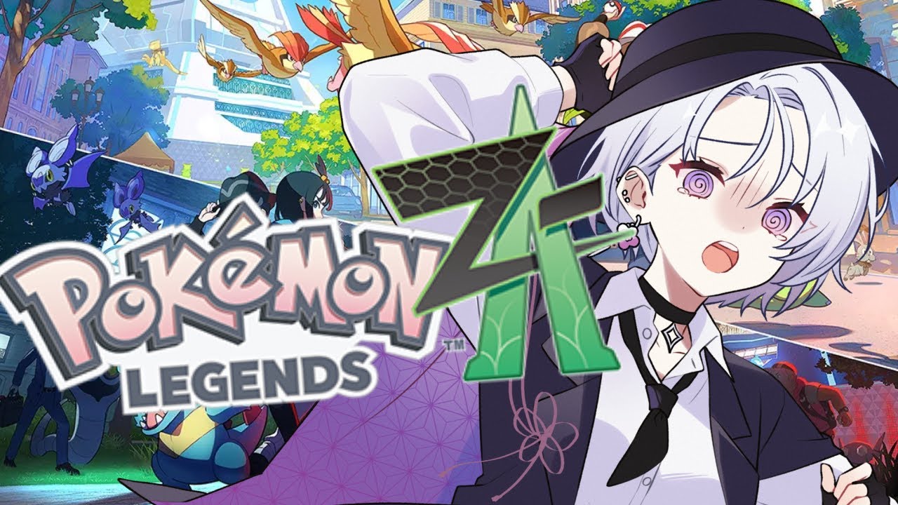 【完全初見】　＃2　ポケモンシリーズ『が』初見　【 Pokémon LEGENDS Z-A】