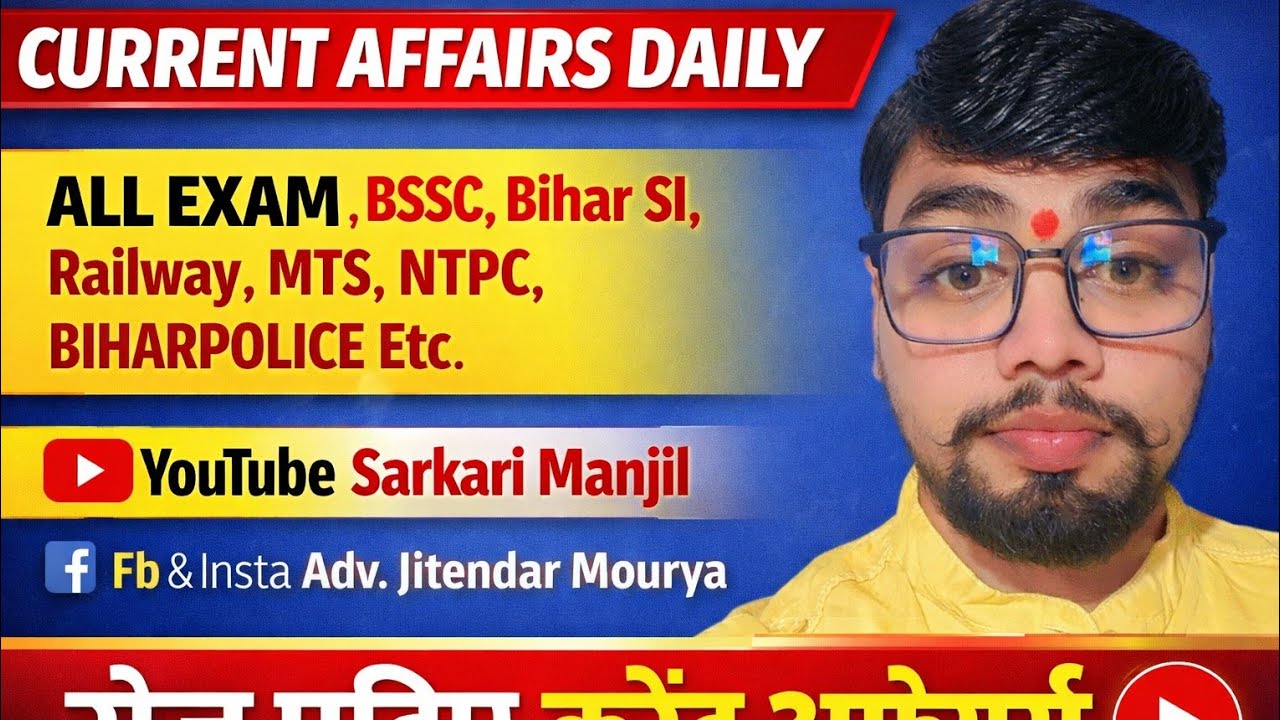 Daily Current Af 1-5 march सभी एग्जाम के लिए महत्वपूर्ण #current #gk #gs #ga #exam #bpsc #bssc #mts