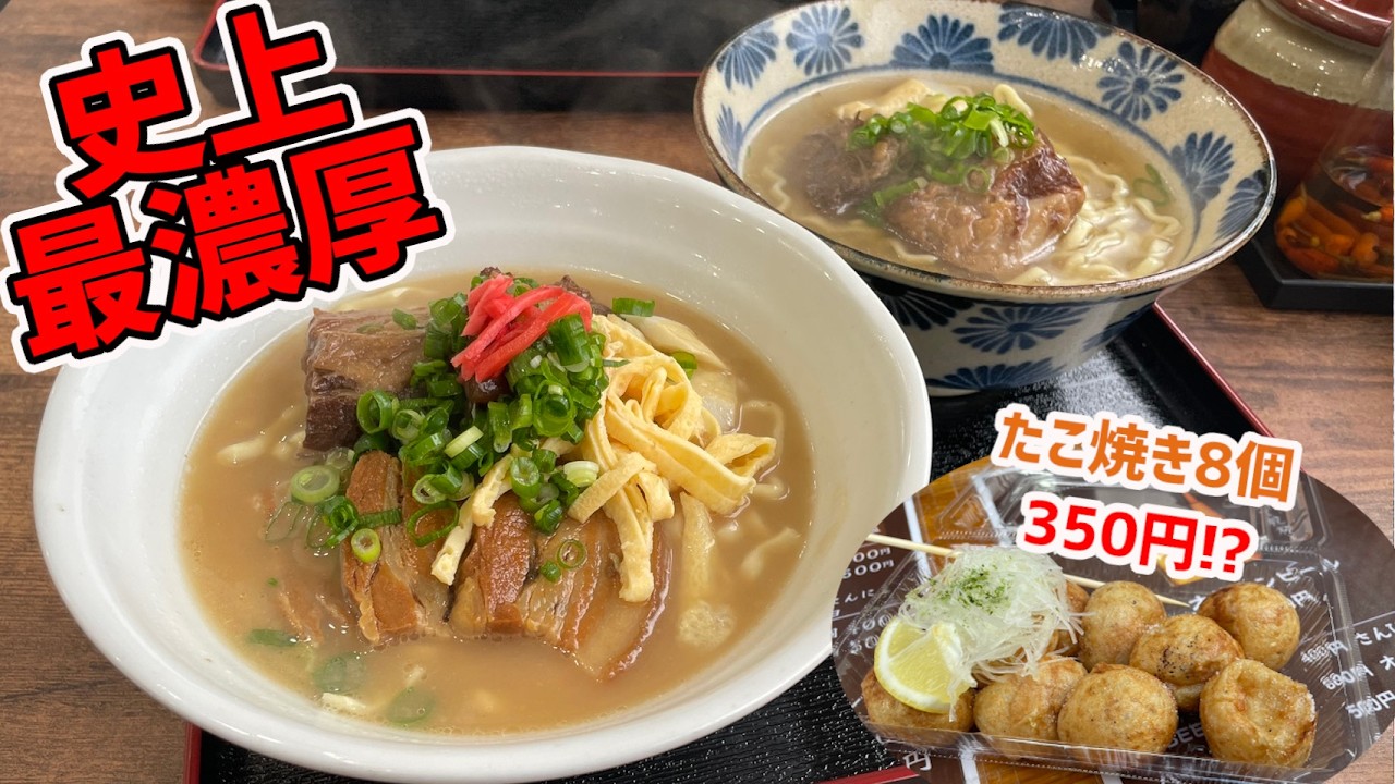 今までで1番濃厚なスープの沖縄そばと8個350円の激安たこ焼き屋がくっついたお店にいってきた！【沖縄観光/那覇】