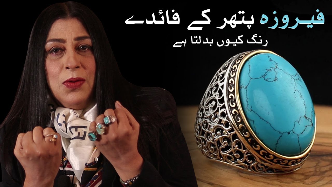 Feroza Stone Benefits | How Firoza Stone can change your destiny | Check Originality | Mariam Aftab
