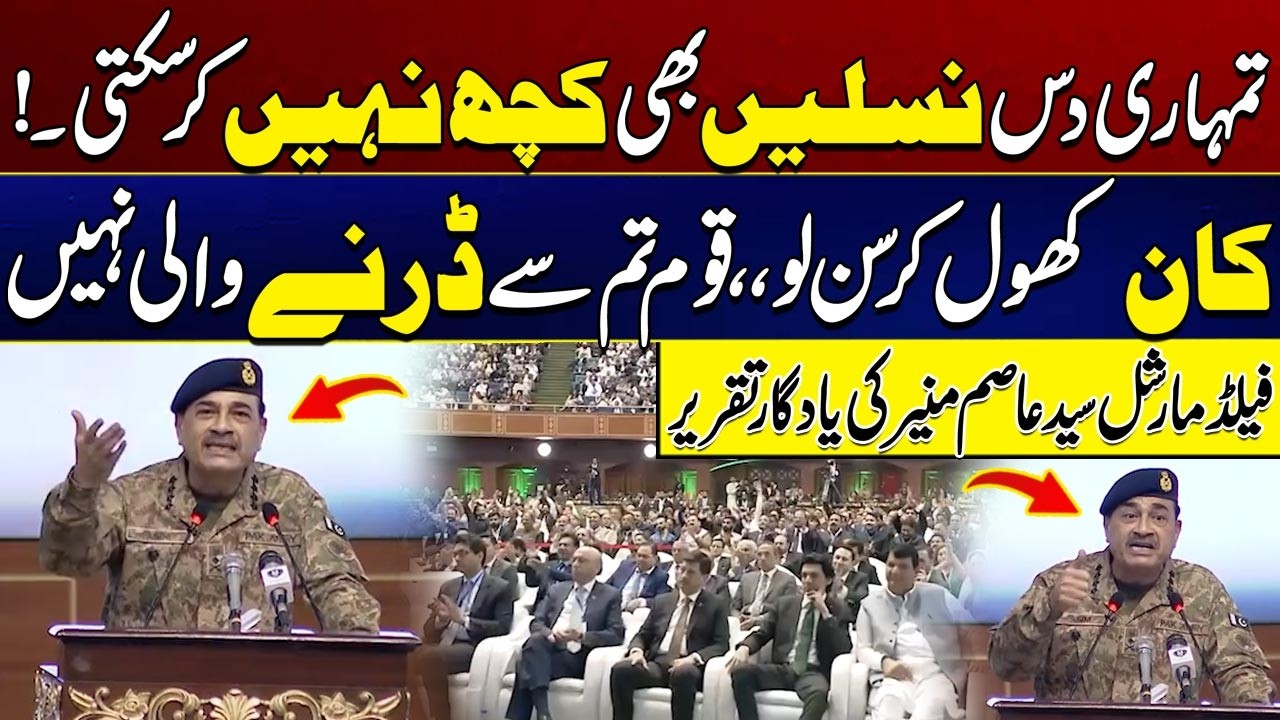 Field Marshal Syed Asim Munir’s Historic Speech | City 41