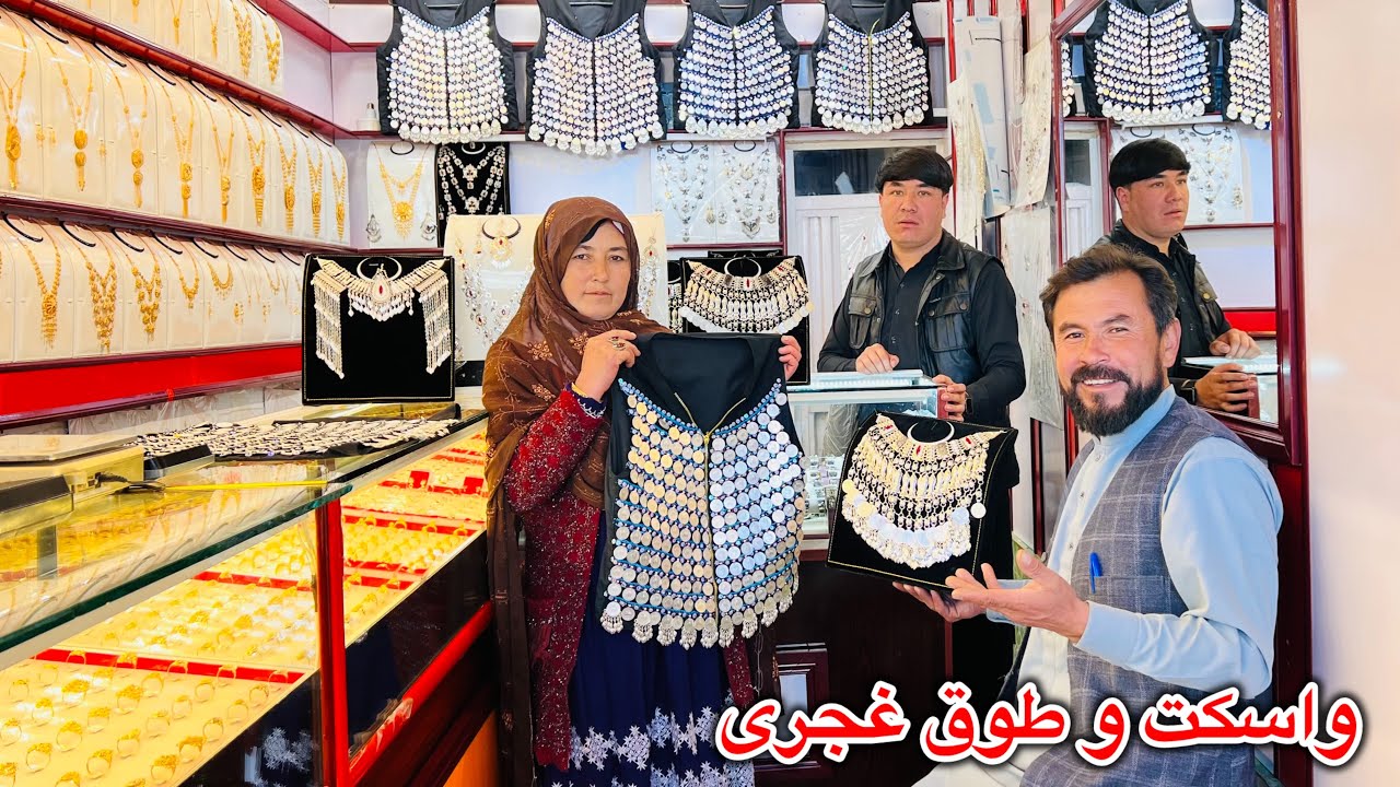 خرید مادر نوریه واسکت و طوق غجری اما برای چی ؟! 