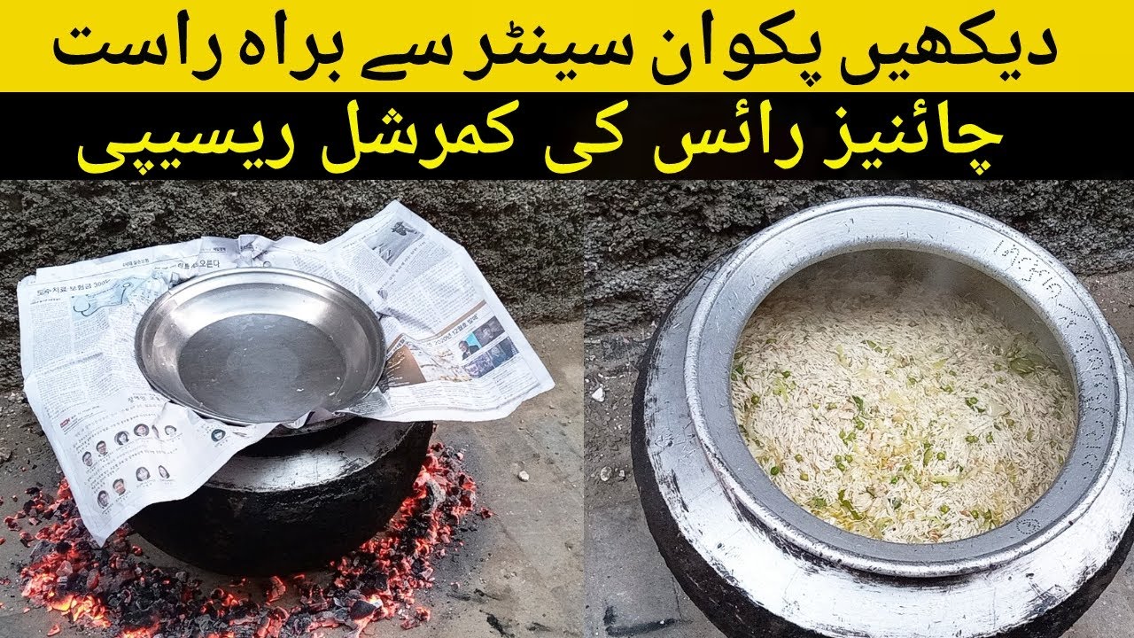 Degi Chinees Rice دیگی چائنیز چاول Street Food Direct From Pakwaan Center || By Maffa Food City
