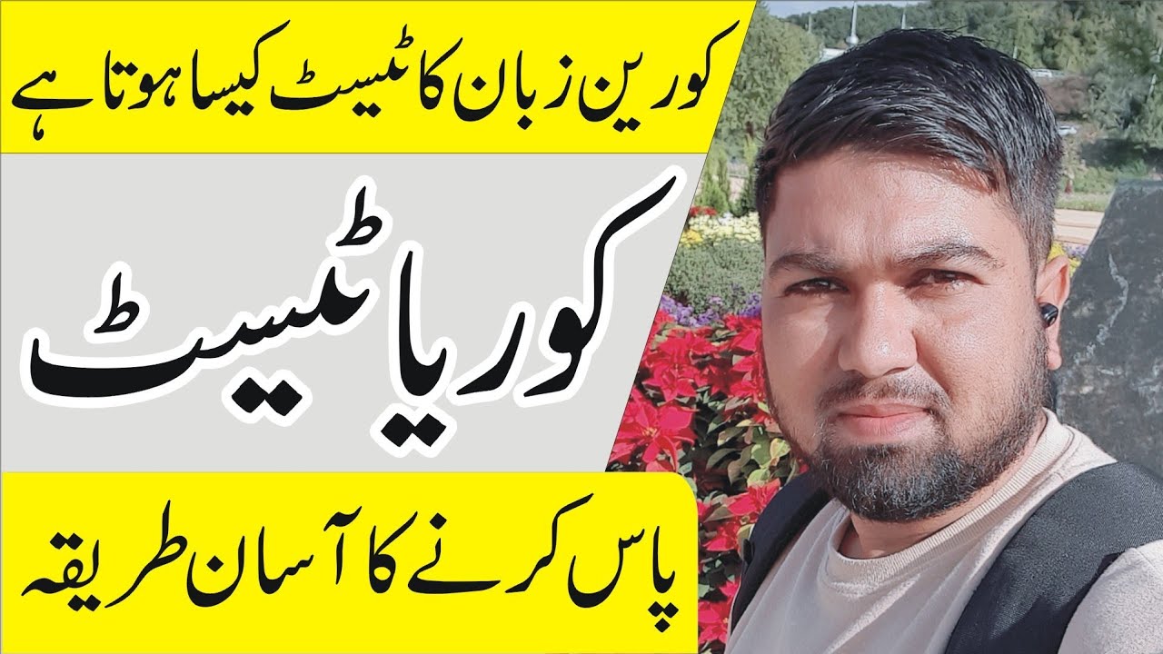 What Type of Korean Language Test and Easy way to Pass it | Korea Work Visa | The Qasim Vlogs