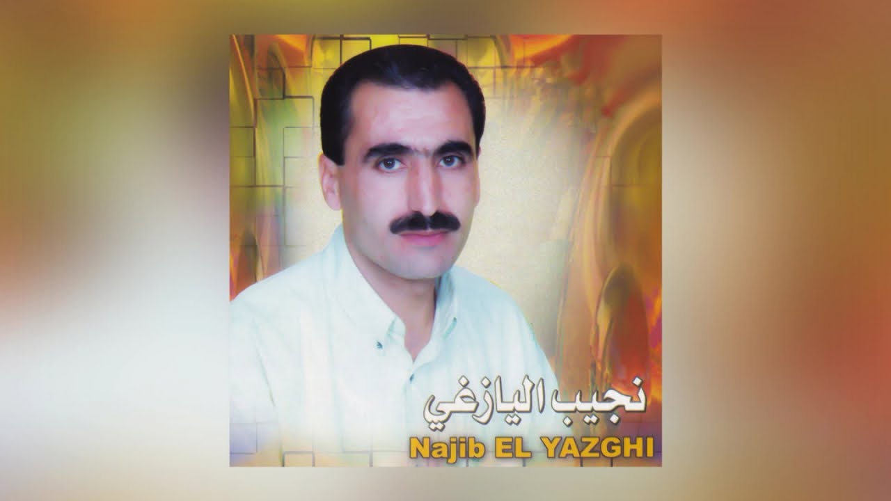 Majayach | Najib El Yazghi (Official Audio)