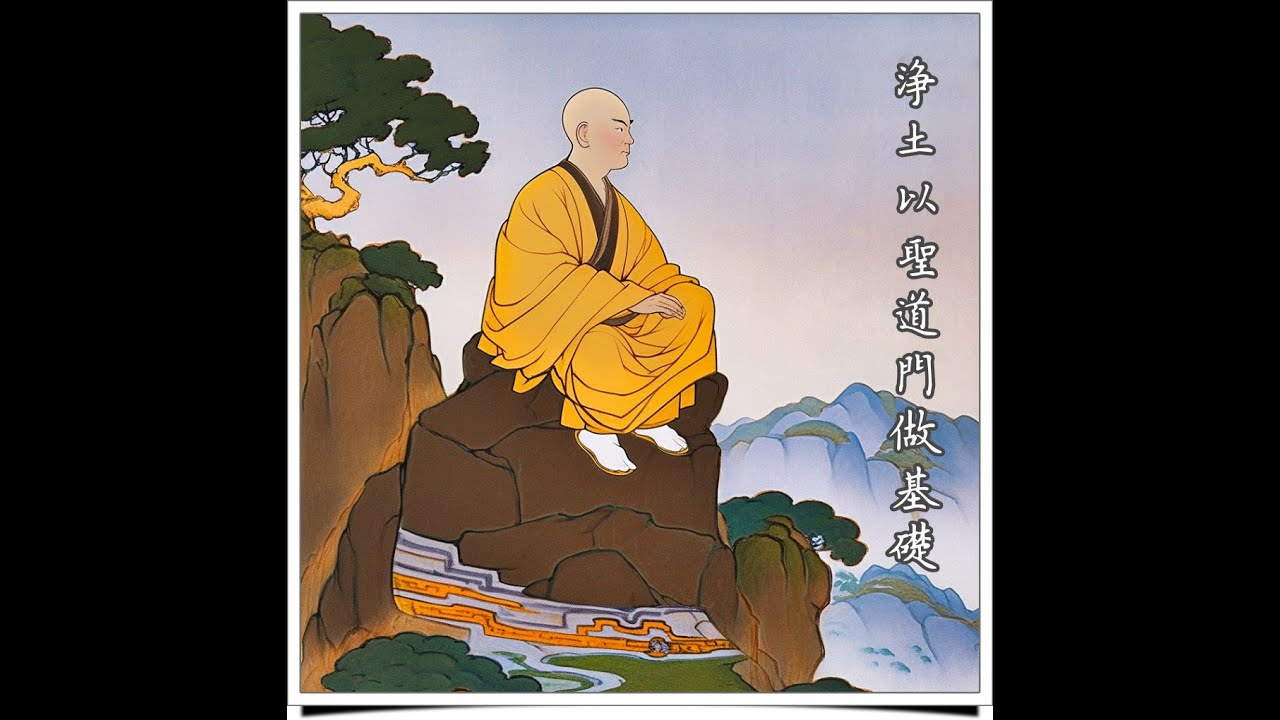 淨業三福