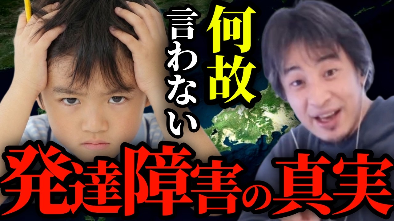【発達障害について】何故だれもこの話をしたがらないのか。自信も感じている違和感や向き合い方について正直に言います。【ひろゆき切り抜き】
