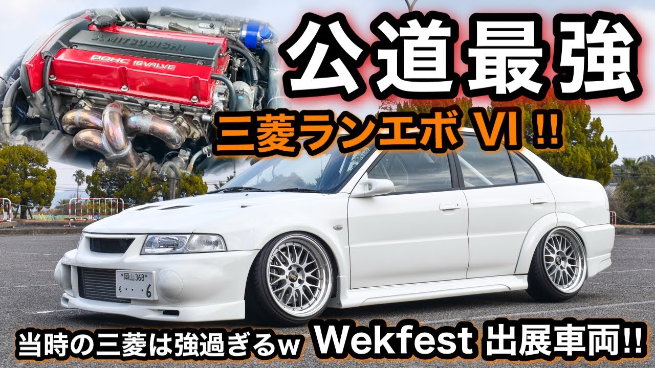 【愛車紹介】公道最強‼︎当時の三菱は強過ぎたwランエボ6