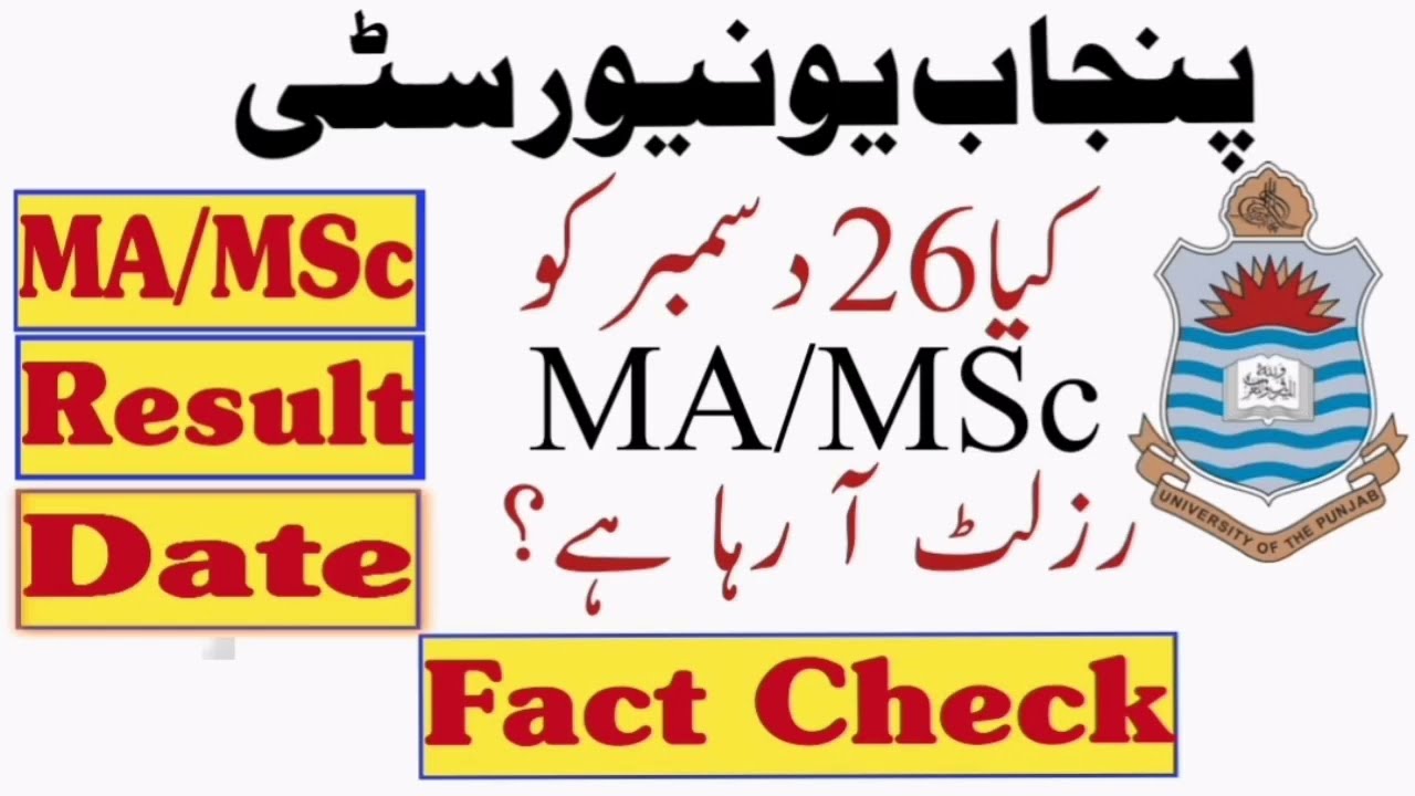 ma msc result 2022 | Punjab University | 26 December results | fact check | ma msc ka result kb h