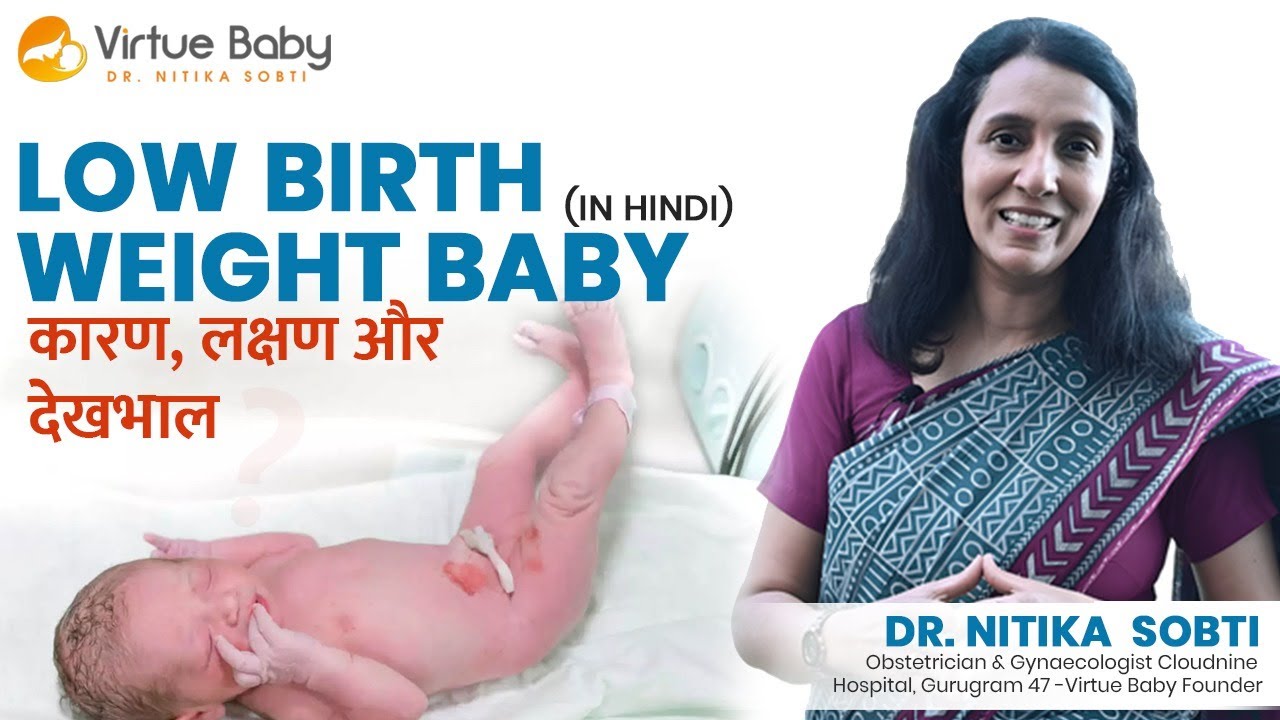 How to Prevent Low Birth Weight Baby l Low Birth Weight Baby Care l Low Birth Weight Baby Management