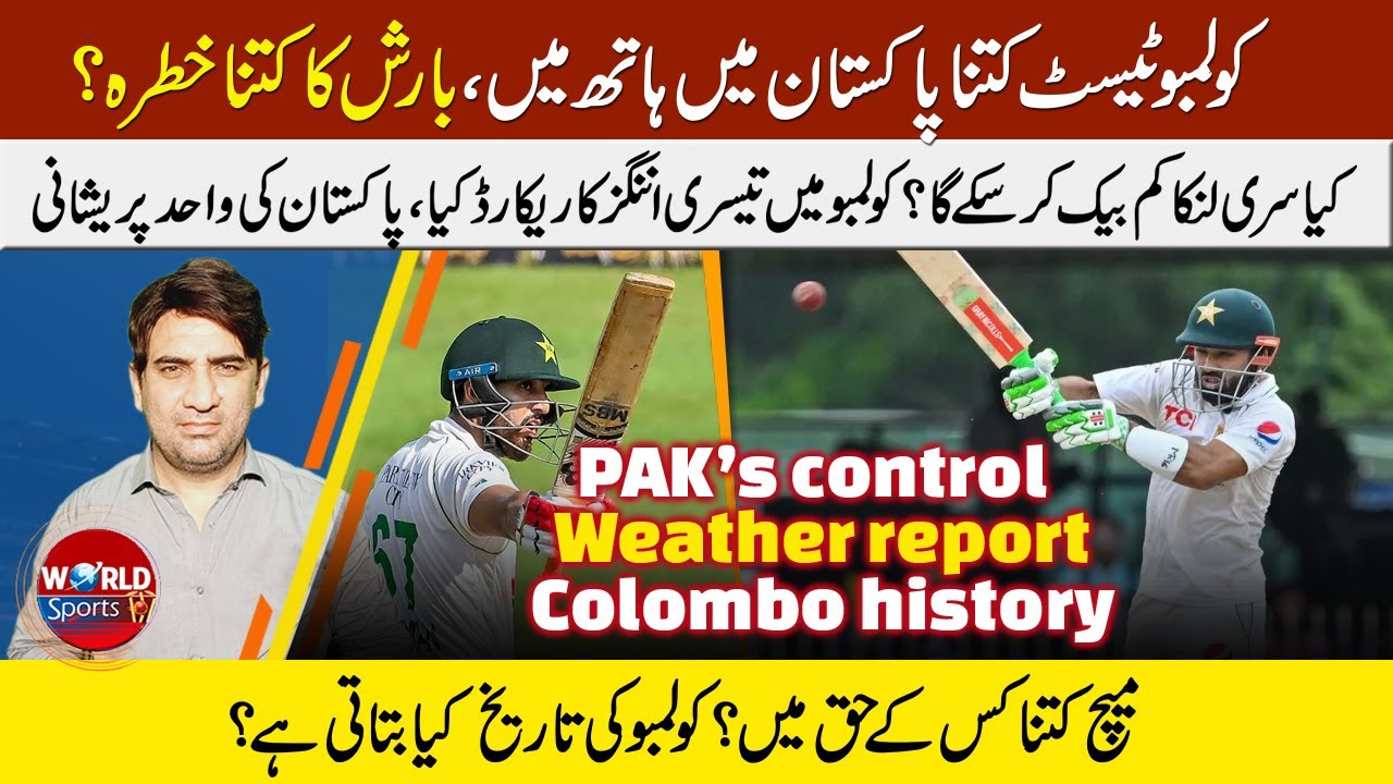 Can rain affect Pakistan vs Sri Lanka 2nd Test? | Weather report | 3rd innings & chase record
