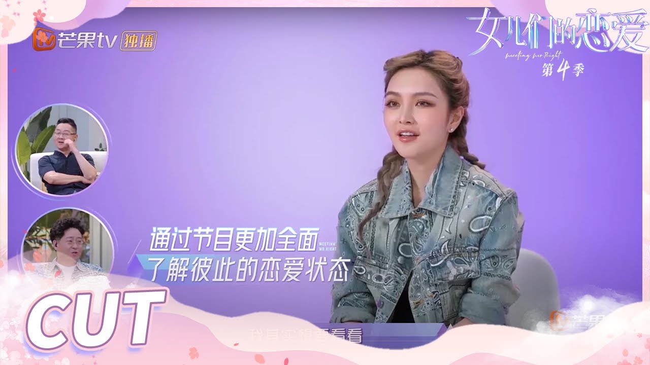 【周扬青&罗昊】👀 周扬青对罗昊有待考察！🥰 罗昊甜蜜恋爱告白宣言！ 💕《女儿们的恋爱4》Meeting Mr.Right S4【芒果TV心动频道】