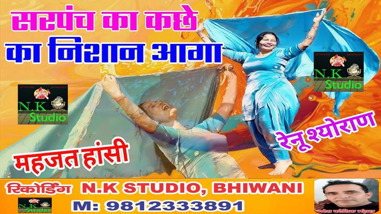 रेनू श्योराण की रागनी-ऐसे चुटकले मार दिए पब्लिक लोट पॉट होगी#नींद रात नै ना आई मै पड़ी पड़ी जागु थी#
