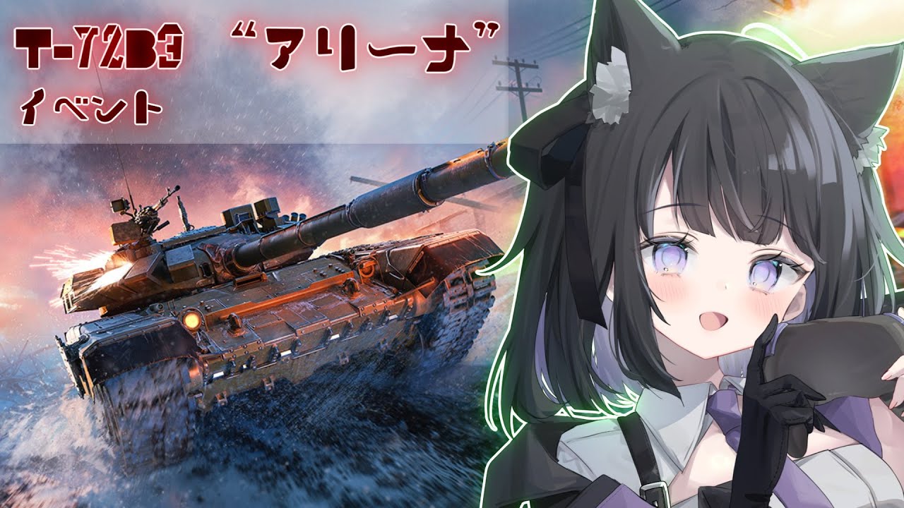 【 #warthunder 配信】　陸イベ！８日目だ！！！