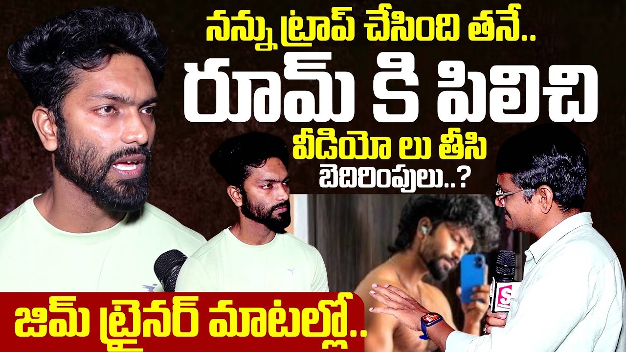 Vijayawada Gym Trainer Abdul Khadar Clarity On Trainer Lady Incident | SumanTV Reporter Sai