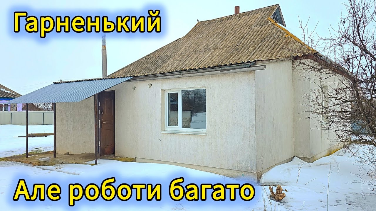Лизогубова Слобода - будинок утеплений але роботи багато! Броварський район