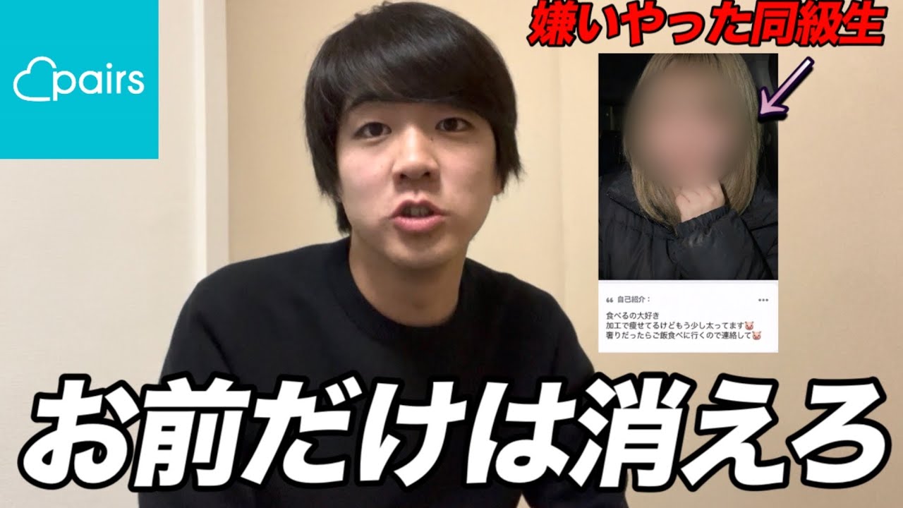 吐くほど嫌いやった中学時代の同級生とマッチングした件について。