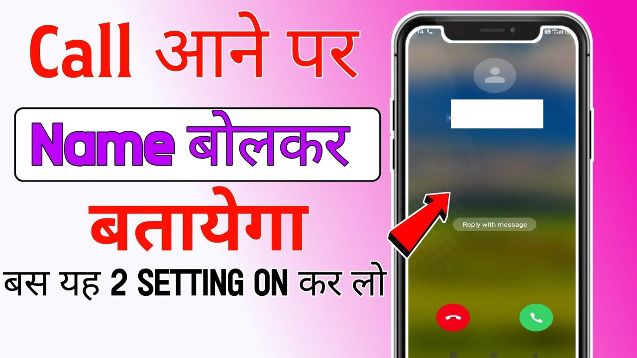 Call Anae Par Naam kaise Bolta Hai | Call anae par name bolne wala setting on kaise kare | 