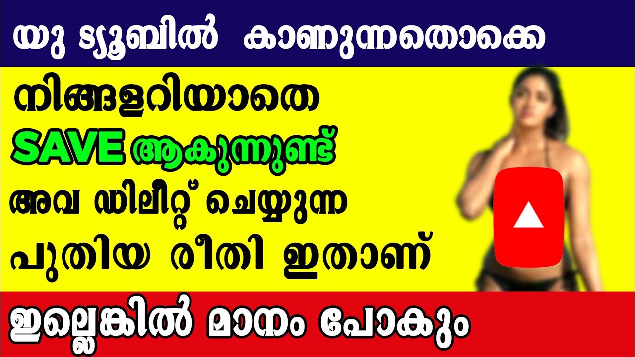 How to remove youtube history in malayalam | Youtube history delete new version malayalam