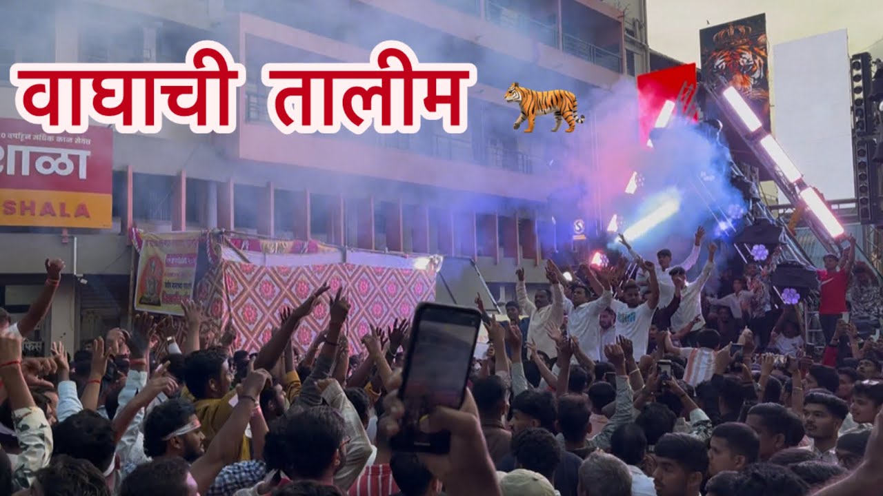 Waghachi Talim 🐅🔥 Kolhapur Ganesh Visarjan 2025 #kolhapurganpati 