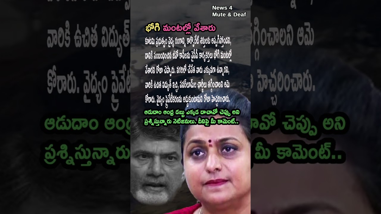 AP POLITICS, Rk Roja Slams Alliance Govt Over Healthcare Privatization: