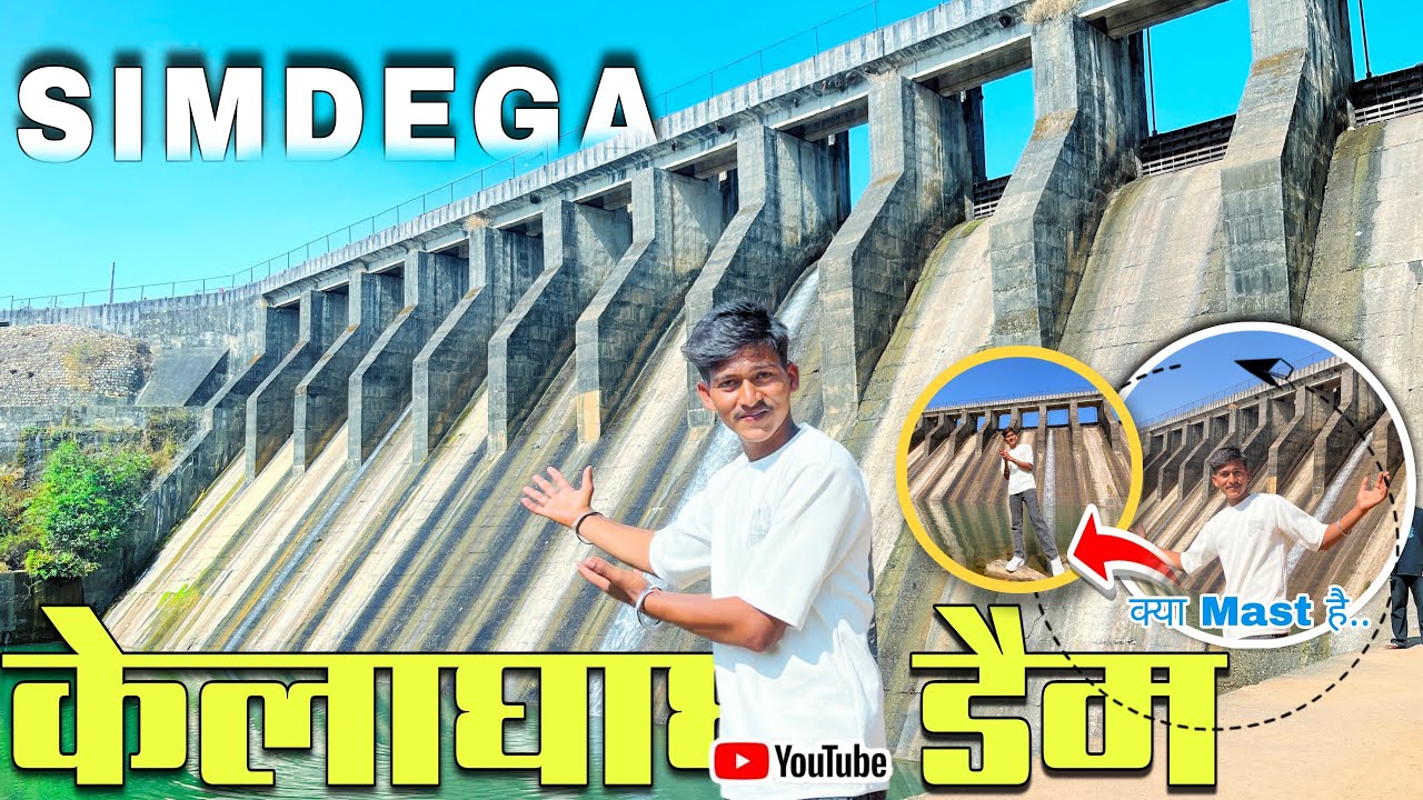 सिमडेगा  केलाघाग़ डैम 😍|| Simdega Kelaghat Dam || Full Vlog 👍🤩 #simdega #jharkhand 