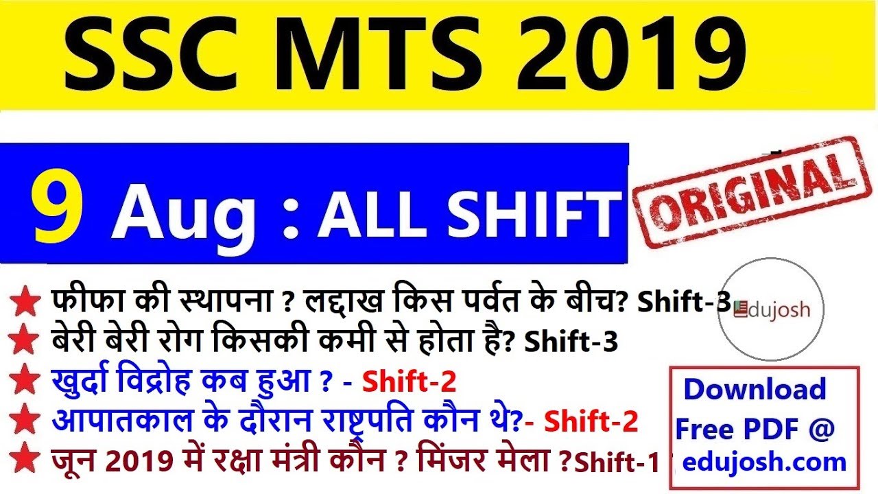 SSC MTS 9 August ALL SHIFT gk question //ssc mts 9 august 2019 shift 1, shift 2, shift 3 by Edujosh