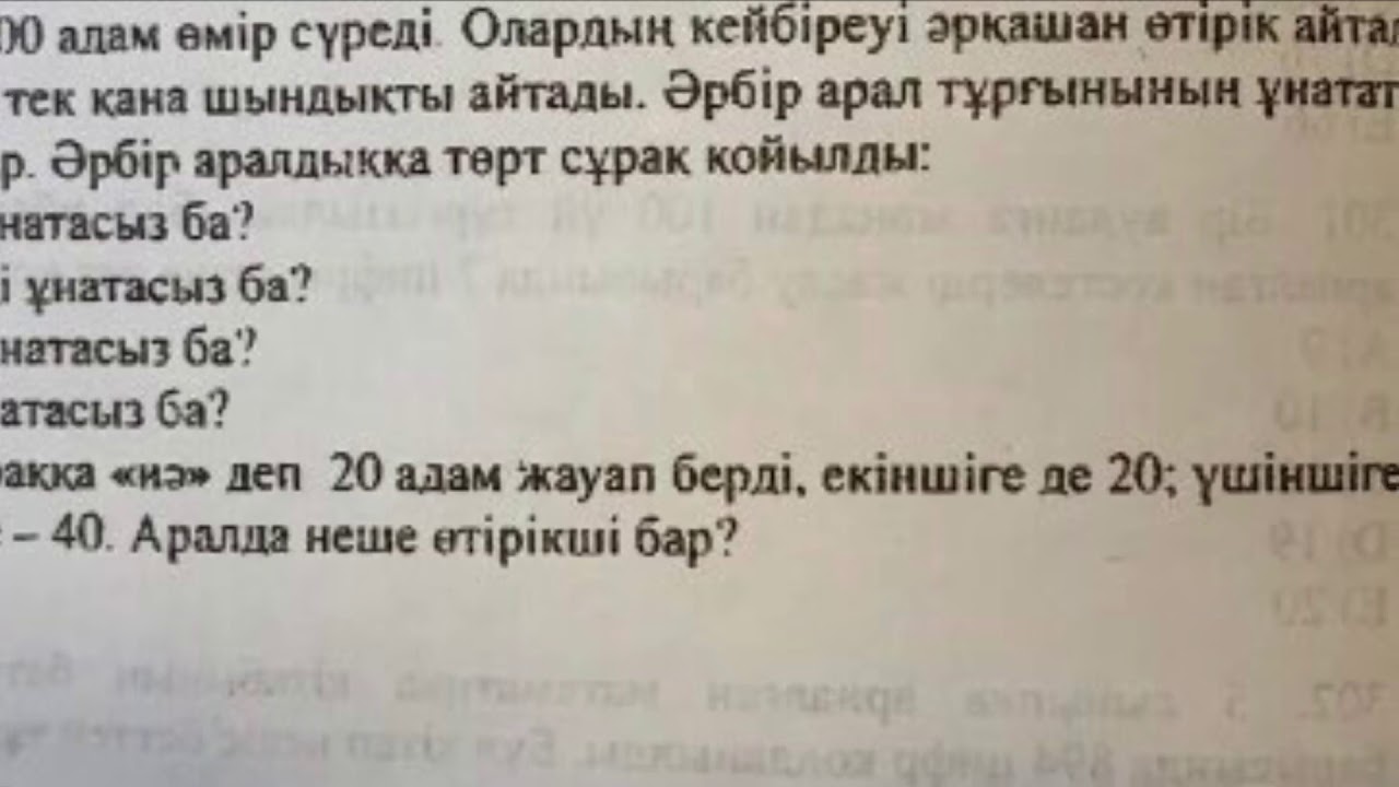ҰБТ-ның бір есебі