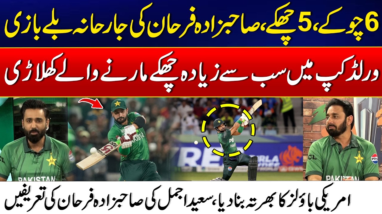 Sahibzada Farhan Ki Outclass Batting - Sab Sey Zyda Sixer Mary - Pak VS USA | Cricket Hungama