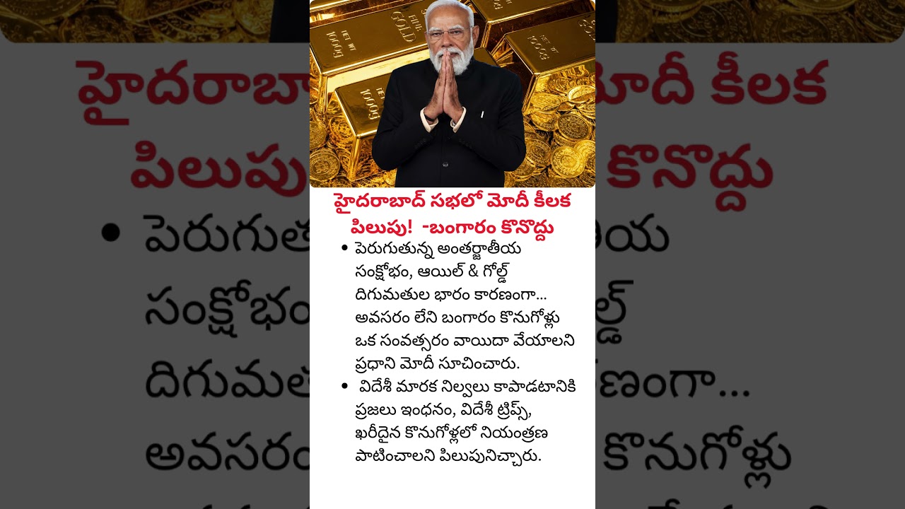 Don&rsquo;t Buy Gold for One Year&rdquo; ? PM Modi&rsquo;s Hyderabad Speech Sparks Debate #trending #shorts #viral