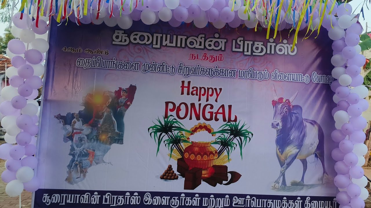 PONGAL CELEBRATION MUTTIUDAITHAL🎊#trendingshorts #viral #pongal #pongaldance #explore #childrenssong