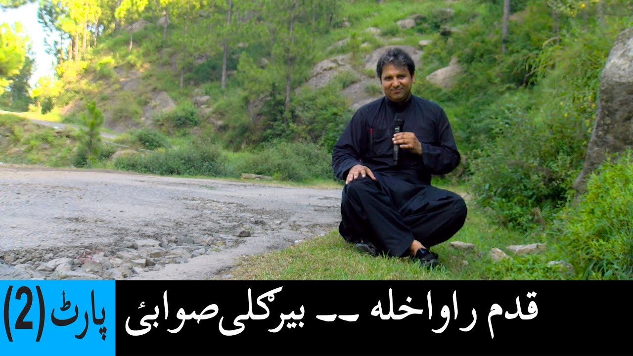 Aam Olas: Ep # (62) | Sail Da beer Galy Swabi ( Hidden Paradise ) -- Part 2