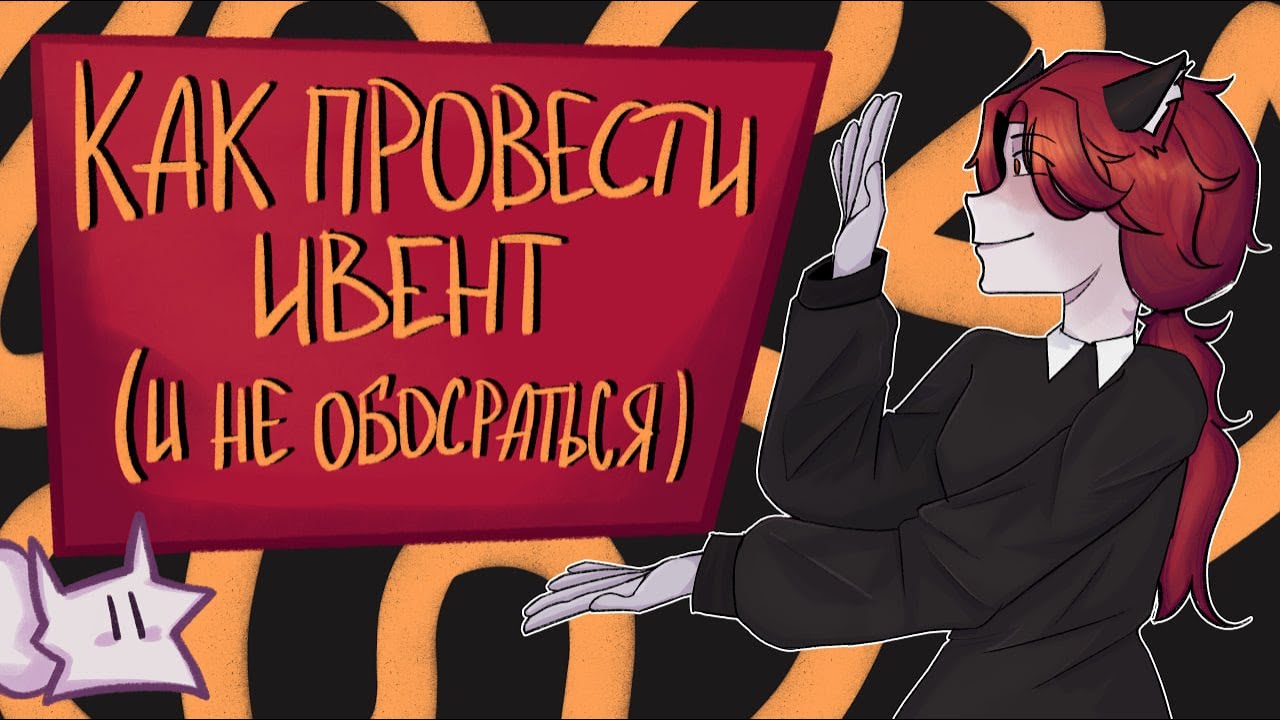 КАК  ПРОВЕСТИ АРТ ИВЕНТ В ТГ (личный опыт) / разглагольник
