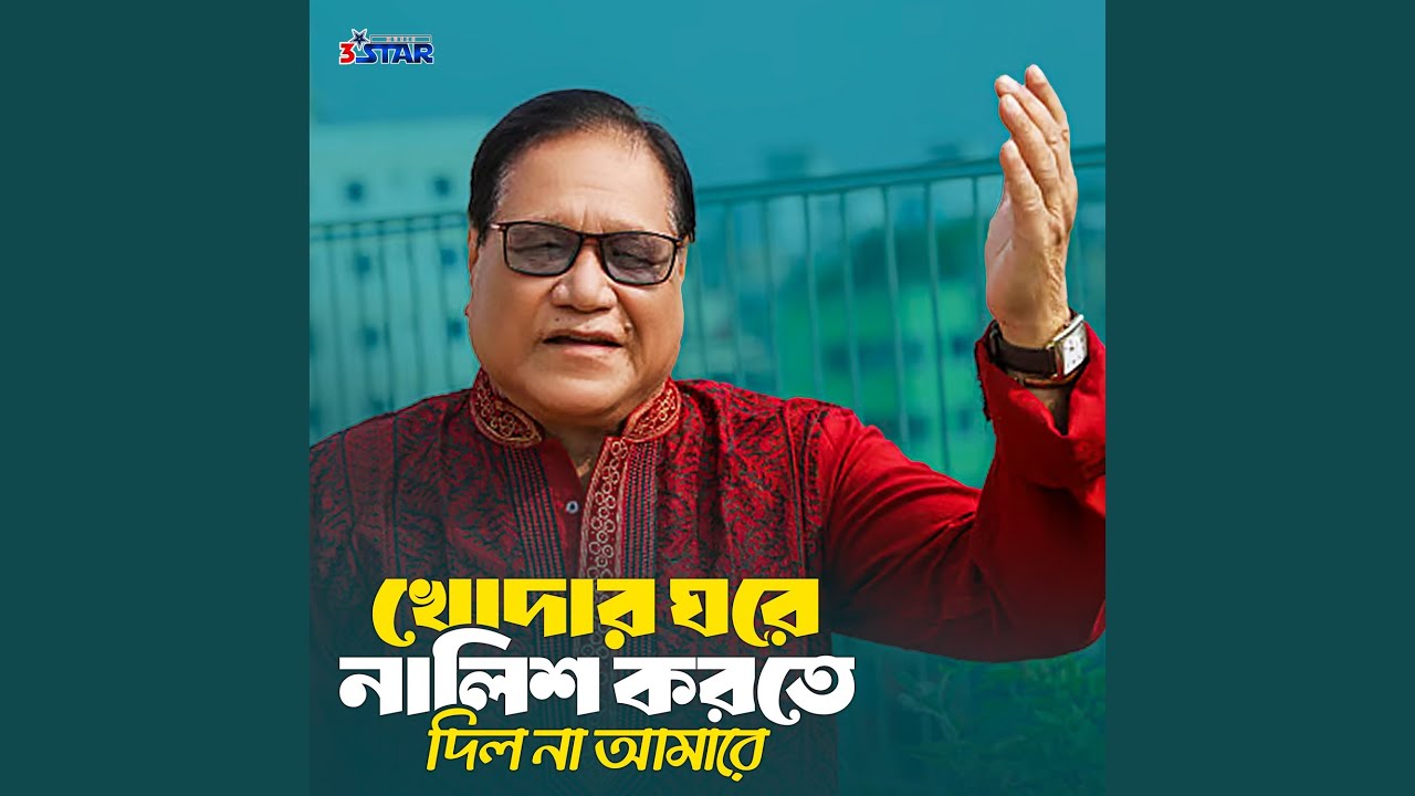 Khodar Ghore Nalish Korte Dilo Na