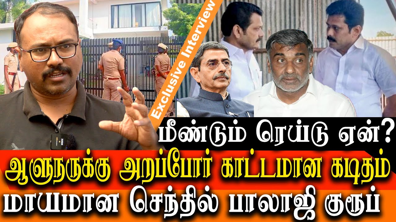 IT Raids Associates of Senthil Balaji - Detailed Report From Arappor Iyakkam