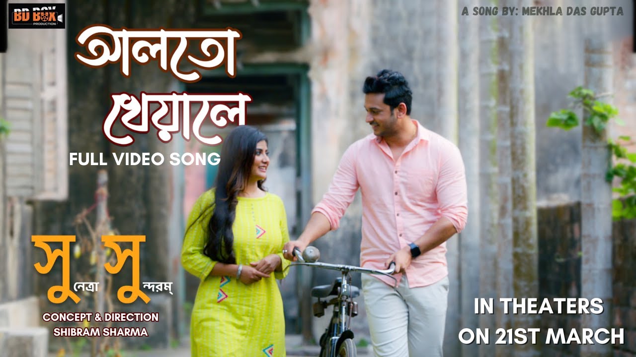 Alto Kheyale | SUnetra SUndaram | Parno | Somraj |Bengali Romantic Song | Shibram Sharma | BD Box