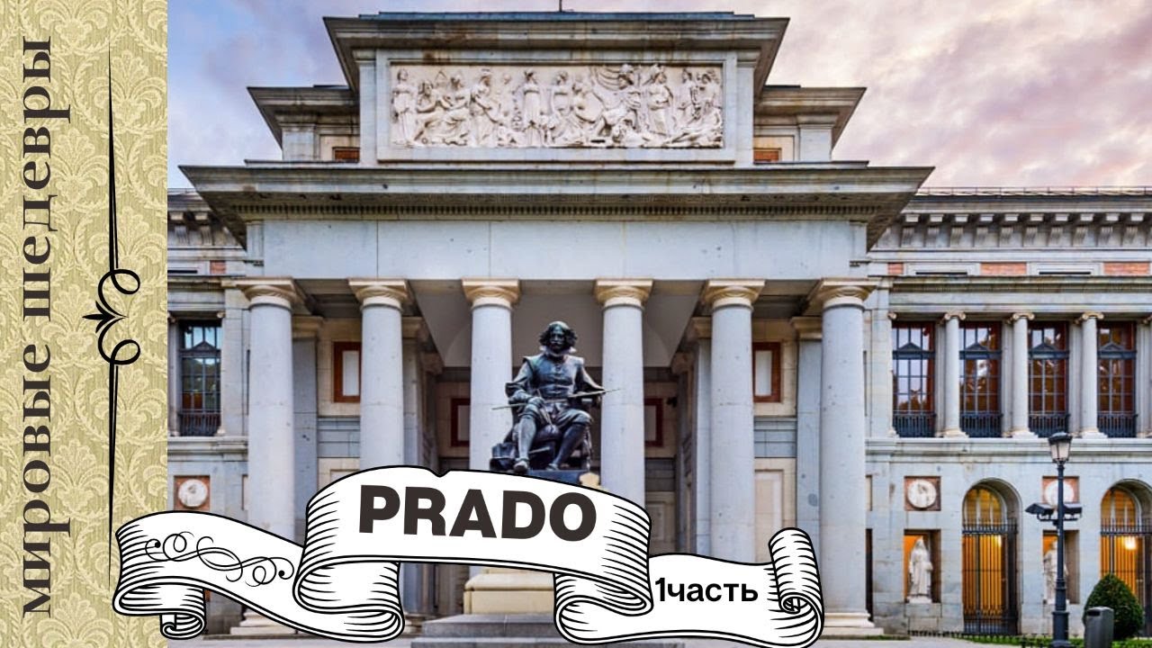 Музей Prado мировые шедевры живописи (I часть)