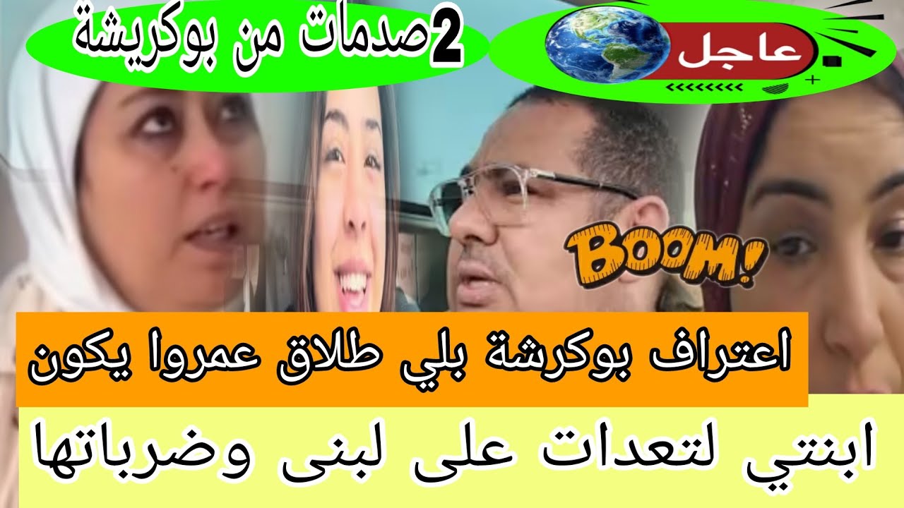 اجريوا البنات💃🏼بوكريشة زاد شعلها😱لبنى مصدومة وتيتيما مصدومة خدلهوم بجوج😲كواليس صادم 
